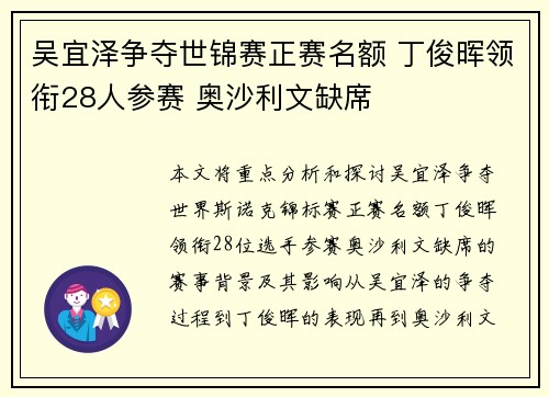 吴宜泽争夺世锦赛正赛名额 丁俊晖领衔28人参赛 奥沙利文缺席
