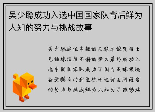 吴少聪成功入选中国国家队背后鲜为人知的努力与挑战故事