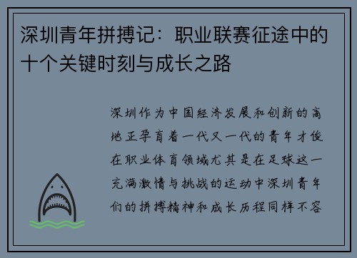 深圳青年拼搏记：职业联赛征途中的十个关键时刻与成长之路