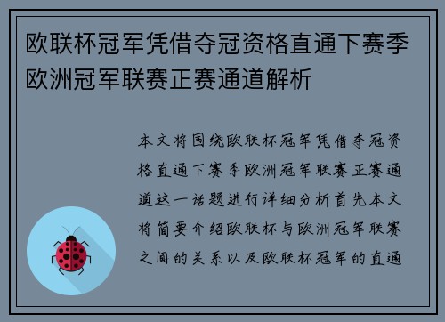 欧联杯冠军凭借夺冠资格直通下赛季欧洲冠军联赛正赛通道解析